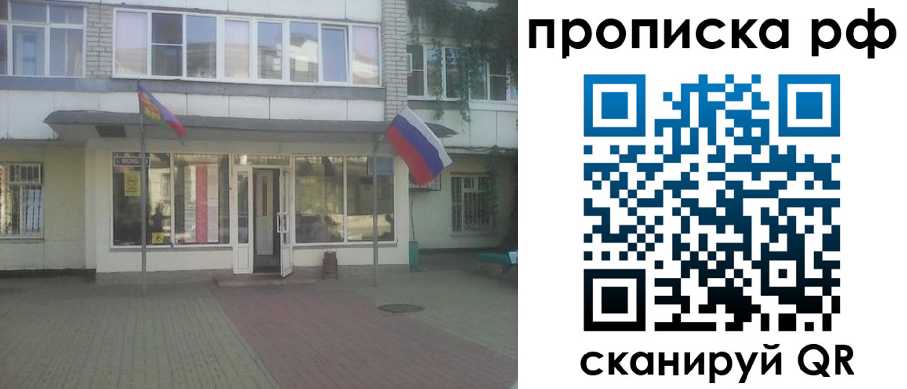 временная регистрация купить в Якутии